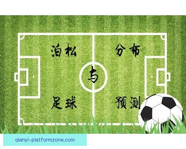 足球竞猜赔率规律深度解读与实战策略提升稳定命中率方法分享技巧