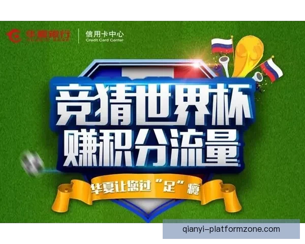 世界杯竞猜APP入口全新上线 轻松参与赛事预测 赢取丰富大奖