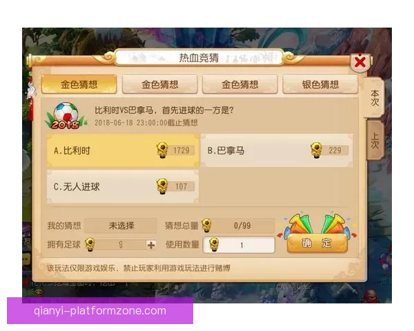 世界杯竞猜游戏入口全新上线，尽享精彩赛事预测与丰厚奖励体验