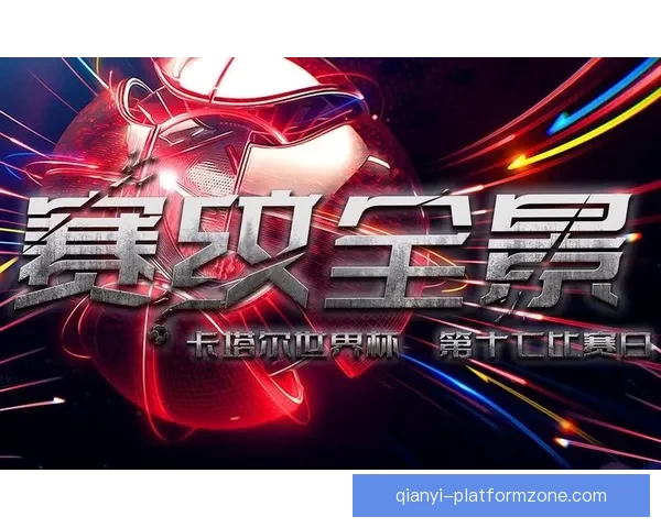 世界杯足球竞猜平台发展趋势分析与用户体验优化策略全景指南
